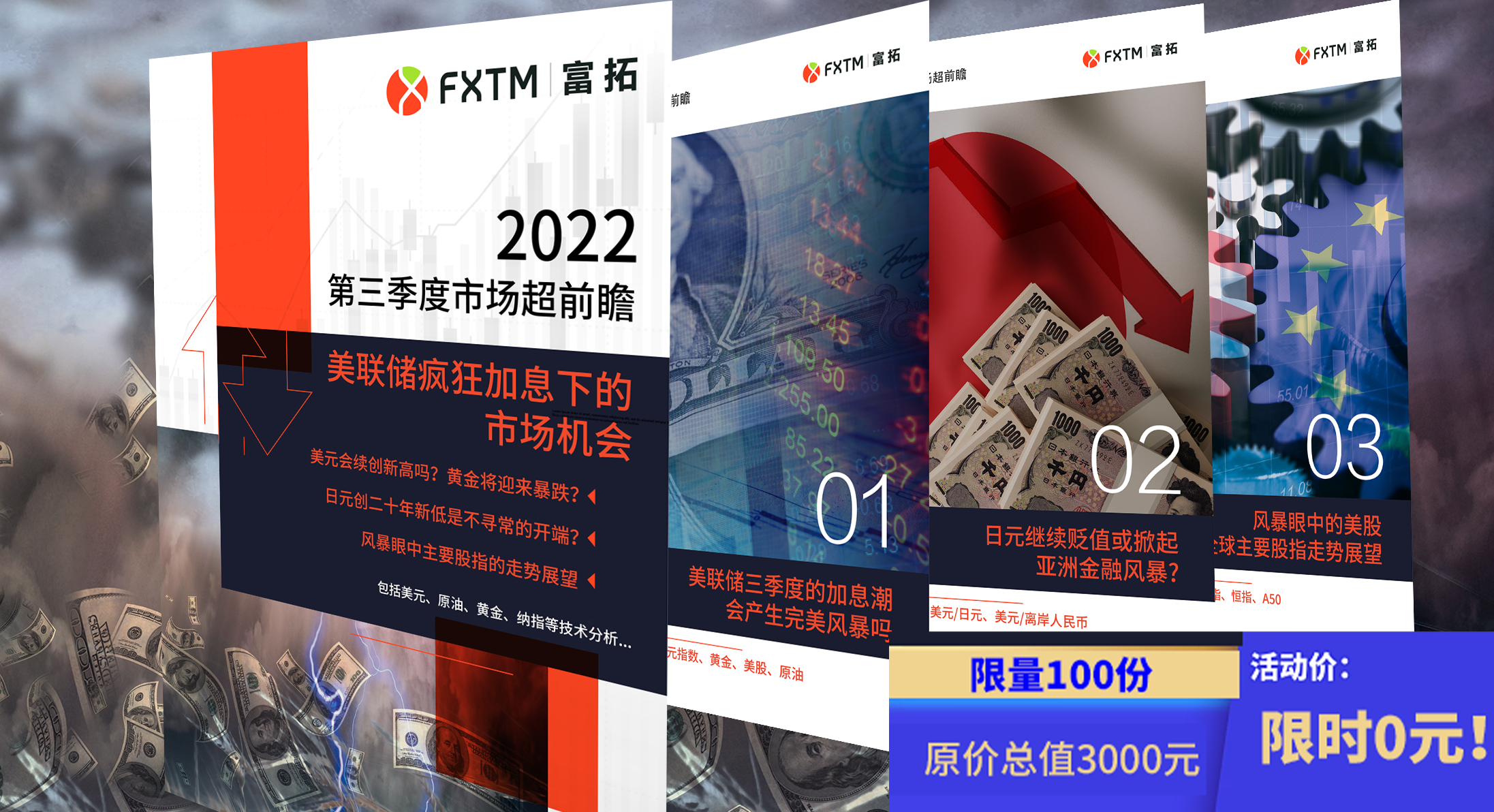 【半年结系列】美元再次高歌猛进，美联储7月货币政策前瞻 – 隐藏3300元福利